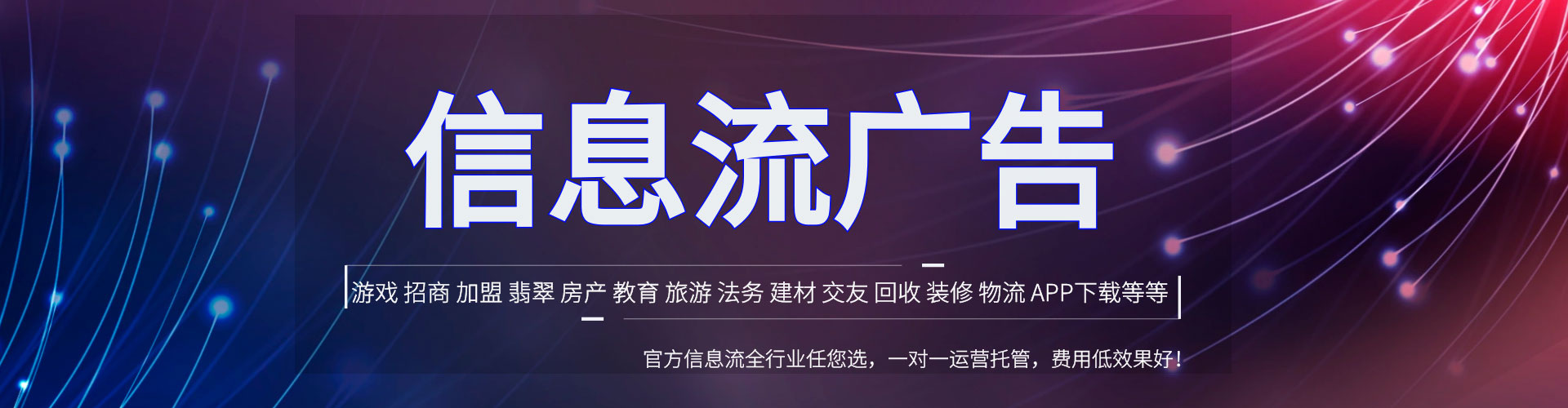 西夏信息流营销